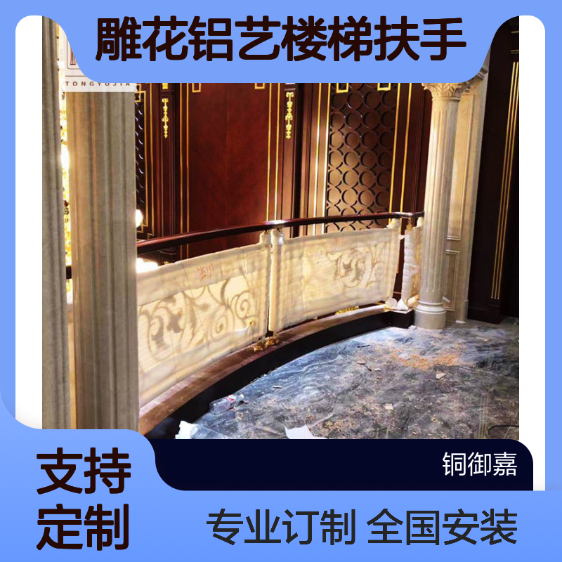 酒店家用 定制雕花铝艺楼梯扶手 客厅家居建筑的设计t2207e