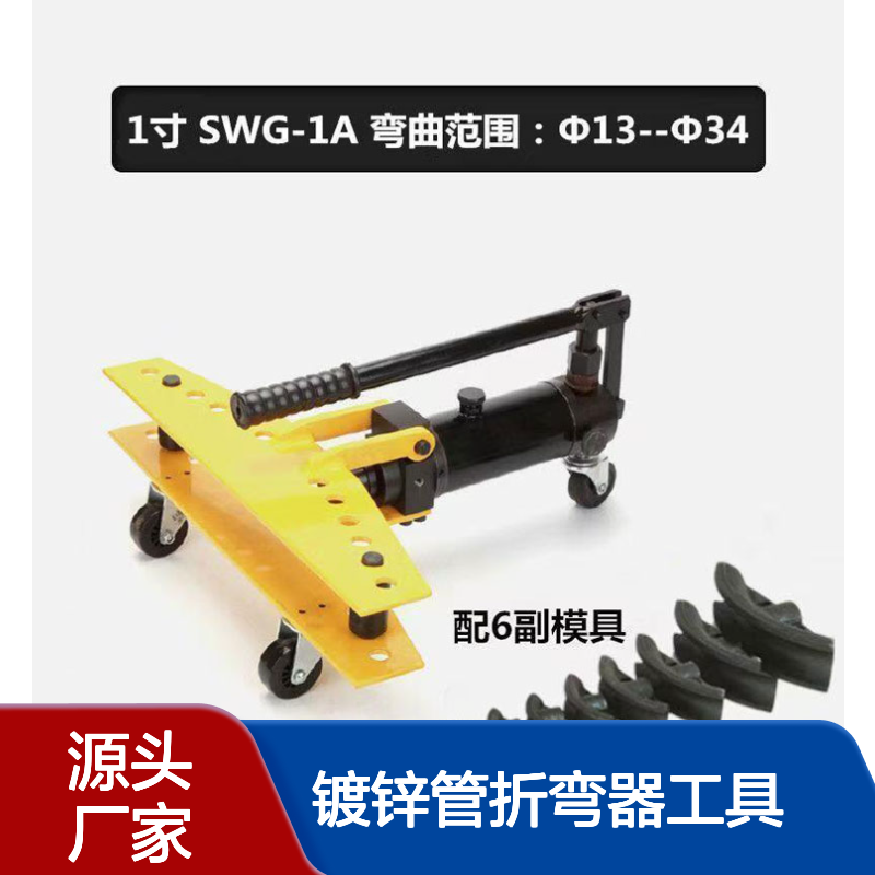 立安1-4寸手动铁管折弯机钢管镀锌管折弯器工具