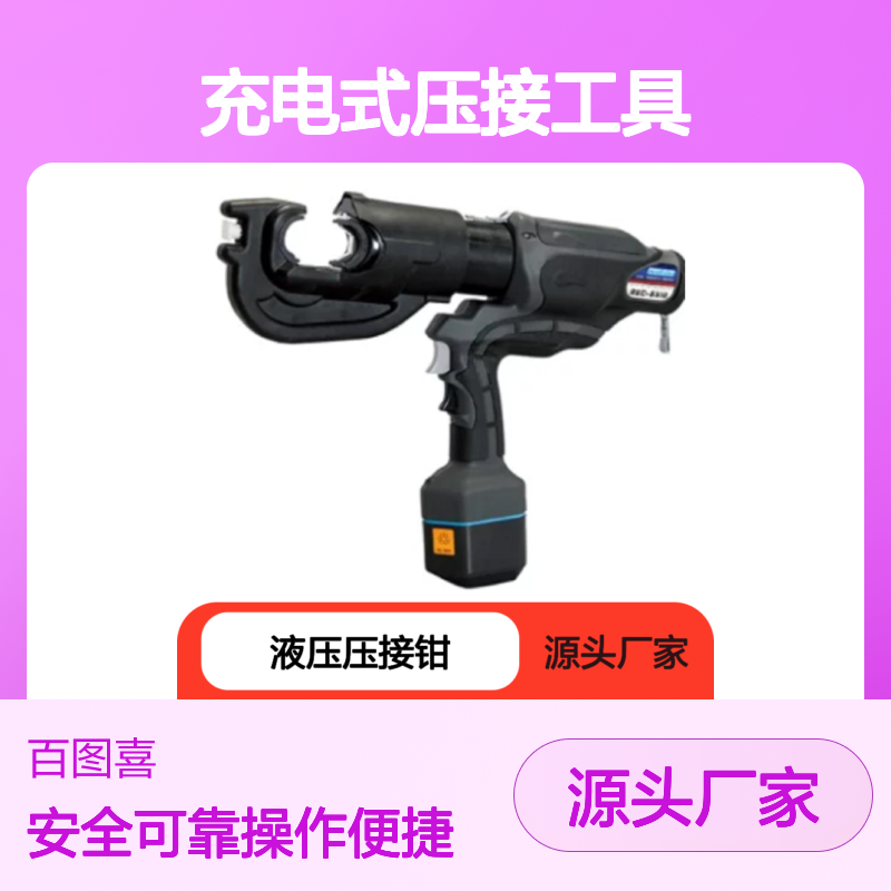 百图喜总代理izumi REC-6510 充电式压接工具 液压压接钳EK12642AP