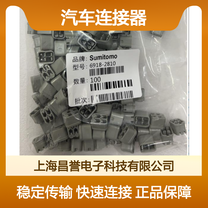 6098-4944住友SUMITOMO汽车连接器 插接件 适用于多种车型电路连接