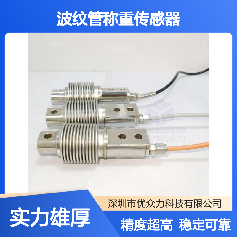 HSX-SS-30kg波纹管称重传感器 FB-HSX-A-40kg防爆传感器