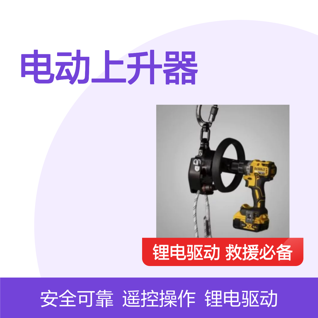 百图喜安全提供 电动上升器 BTC 200 BASIC 消防救援 山岳救援