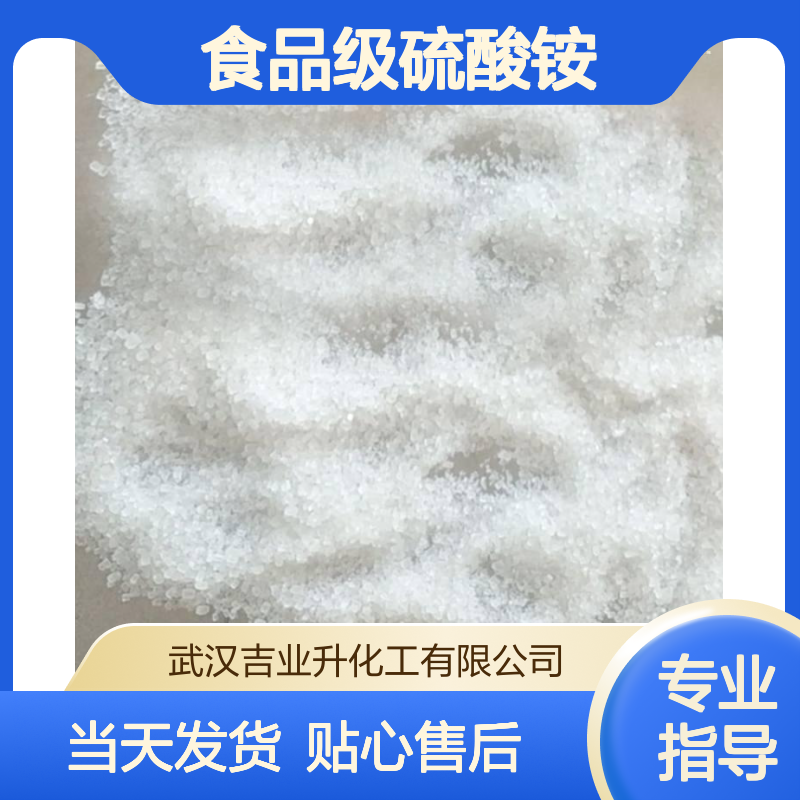 食品级硫酸铵 99% 肥料添加剂 水质软化 酵母食料 7783-20-2 结晶固体