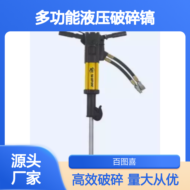 百图喜供应 多功能液压破碎镐 障碍物破碎用 型号 BW26S