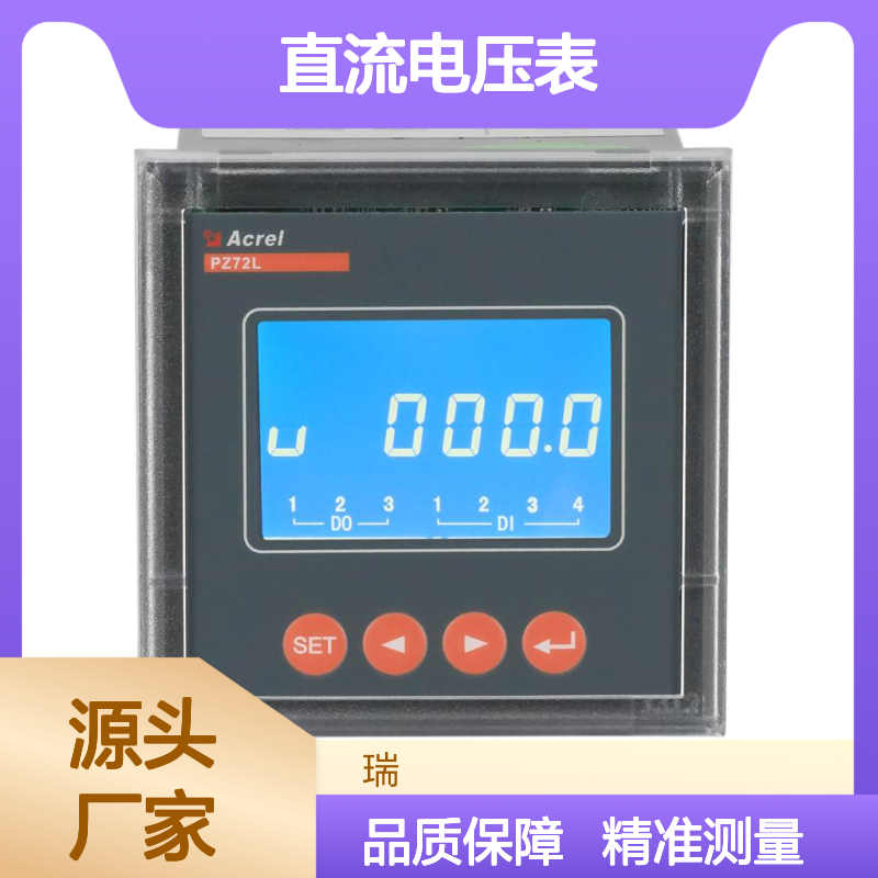 安科瑞直流电压表PZ72L-DU系列 LED液晶屏开孔72面框75