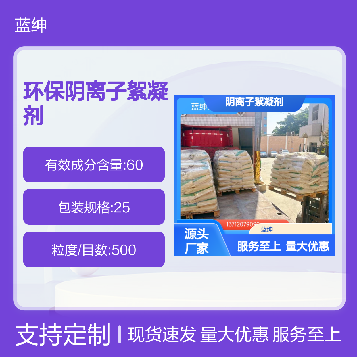 蓝绅环保阴离子絮凝剂4490VHM 高效除臭 免费寄样