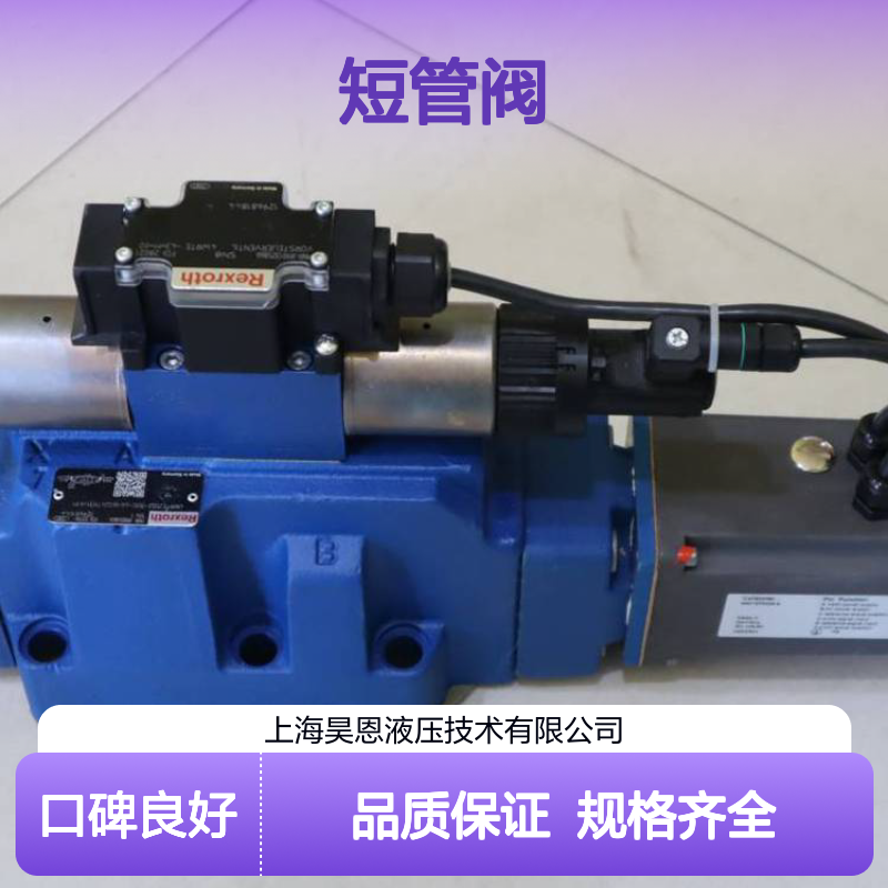 供应短管阀 MG6G1X/V R900437338 液压方向 力士乐
