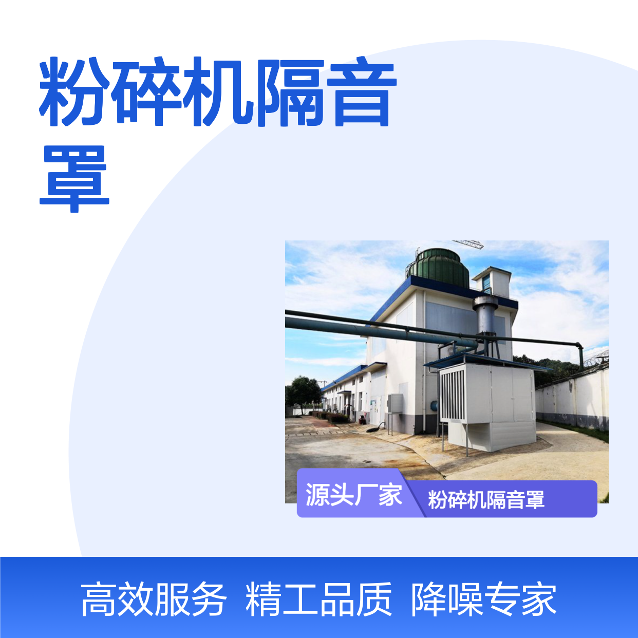粉碎机隔音罩 厂区降噪专家 精工制造品质保证