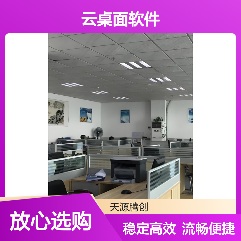 外贸企业云桌面软件 x86云终端设备 系统稳定 运行流畅