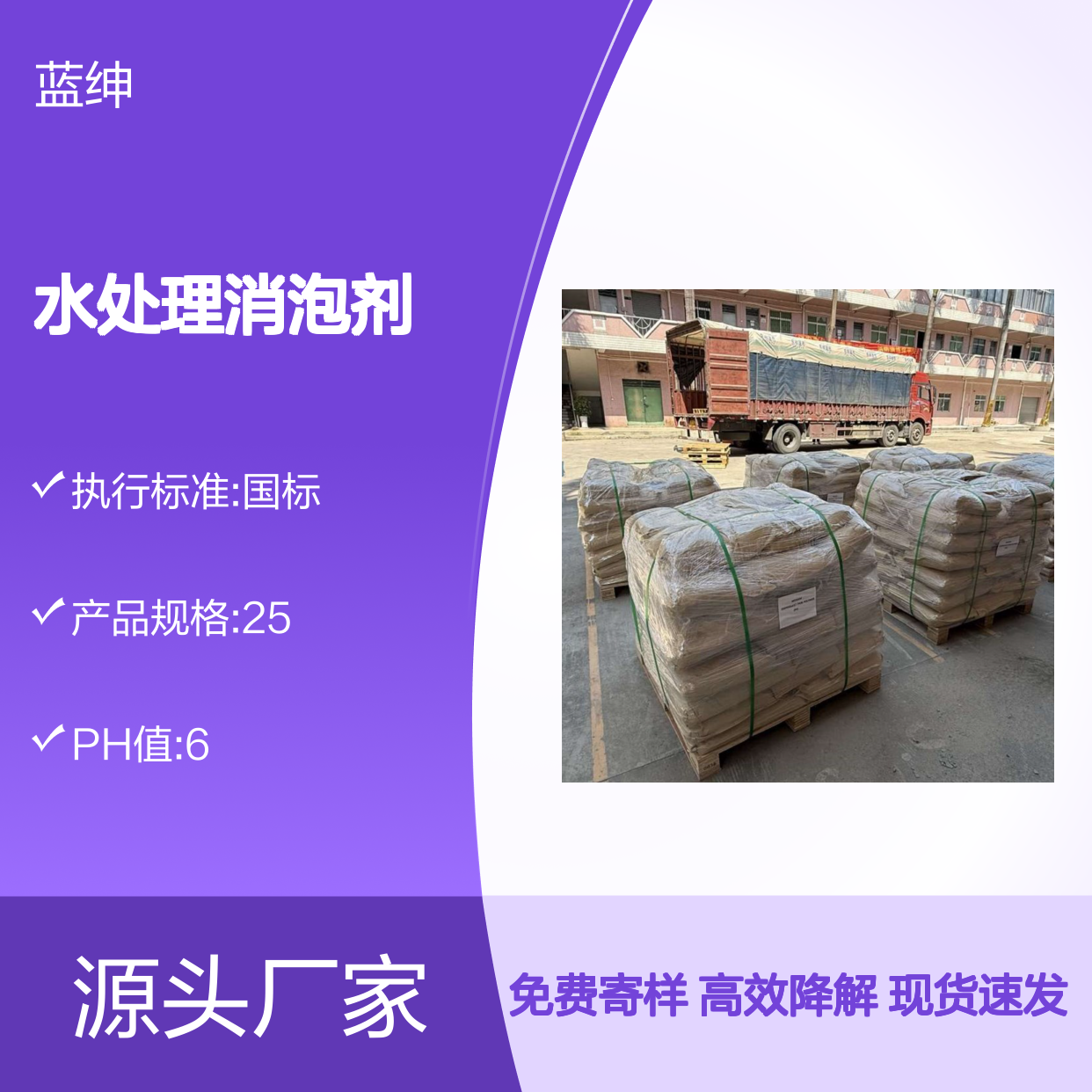 水处理消泡剂 降低液体表面张力 污水处理用 蓝绅环保 大量现货