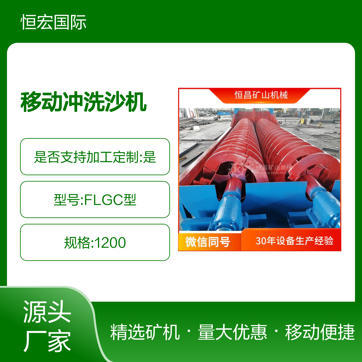 螺旋 擦洗机 移动冲洗沙机 选矿分级机 提高加工精度金矿选矿设备