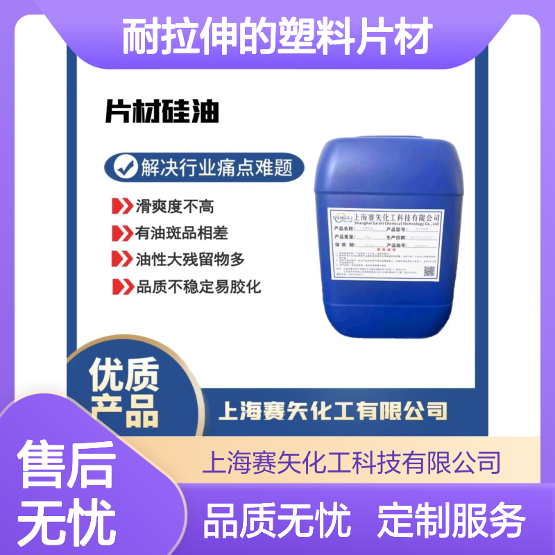 不易胶化不油腻耐拉伸的塑料片材硅油没有油斑选赛矢