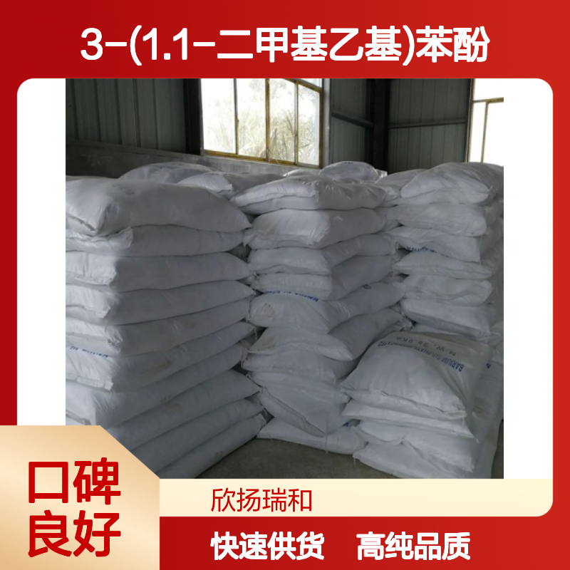 3-叔丁基苯酚 CAS: 585-34-2 高含量 3-(1.1-二甲基乙基)苯酚