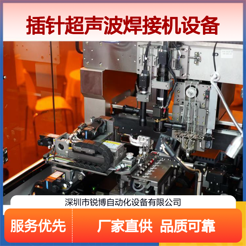 锐博 插针超声波焊接机设备 十字形 自动追频机器 适应复杂形状