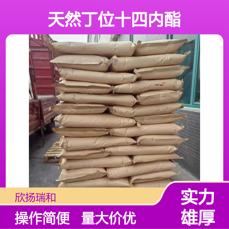 天然丁位十四内酯 CAS号:2721-22-4 合成材料中间体