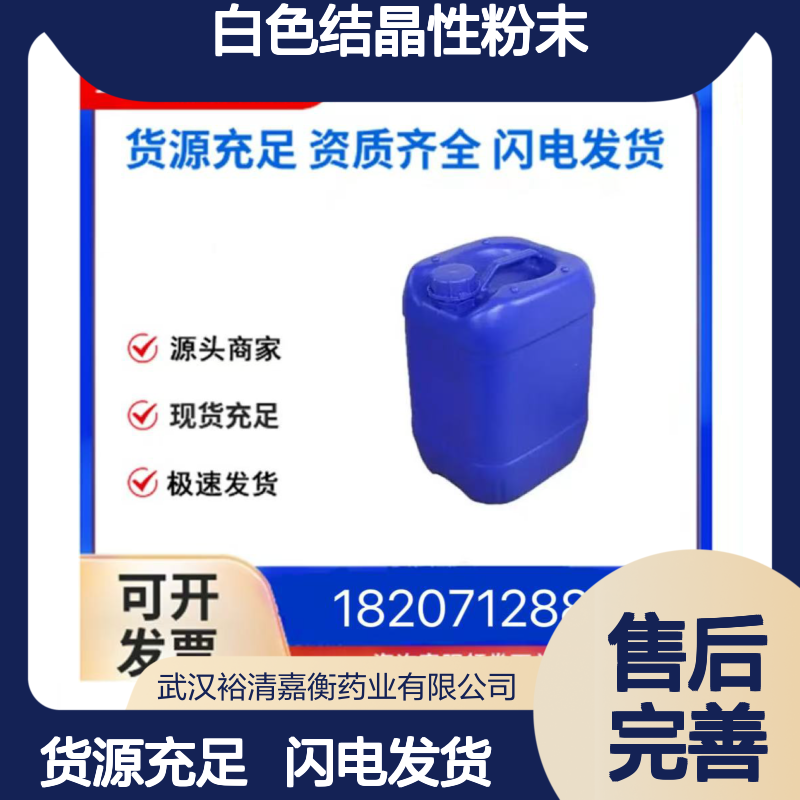 化合物 YH-53CAS:1471484-62-4白色结晶性粉末98,医药中间体