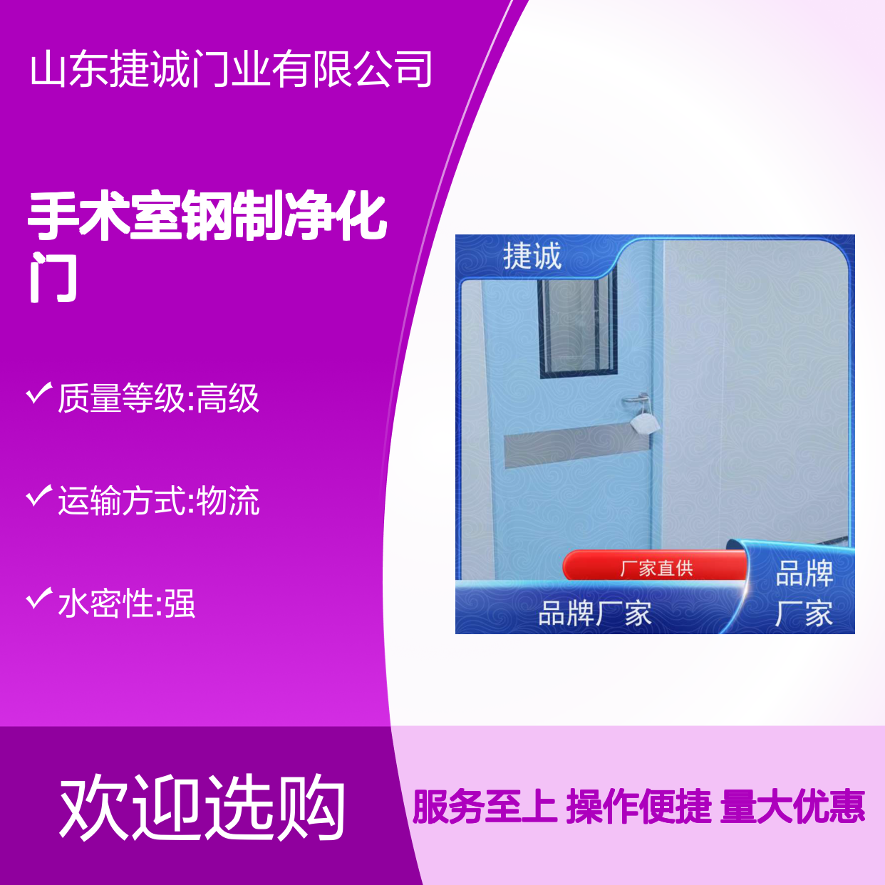 捷诚 手术室钢制净化门 医用钢质门 医院病房专用门