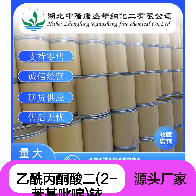 乙酰丙酮酸二(2-苯基吡啶)铱337526-85-9稳定供应 按需分装