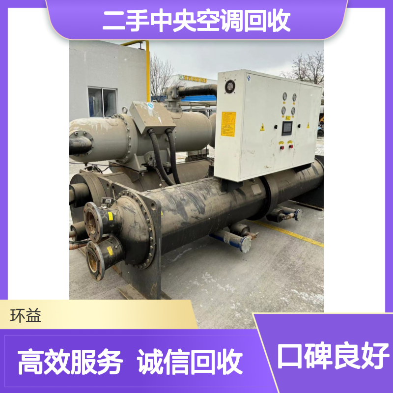 二手中央空调回收单位 多联式 冷水机组 一站式服务 诚信经营