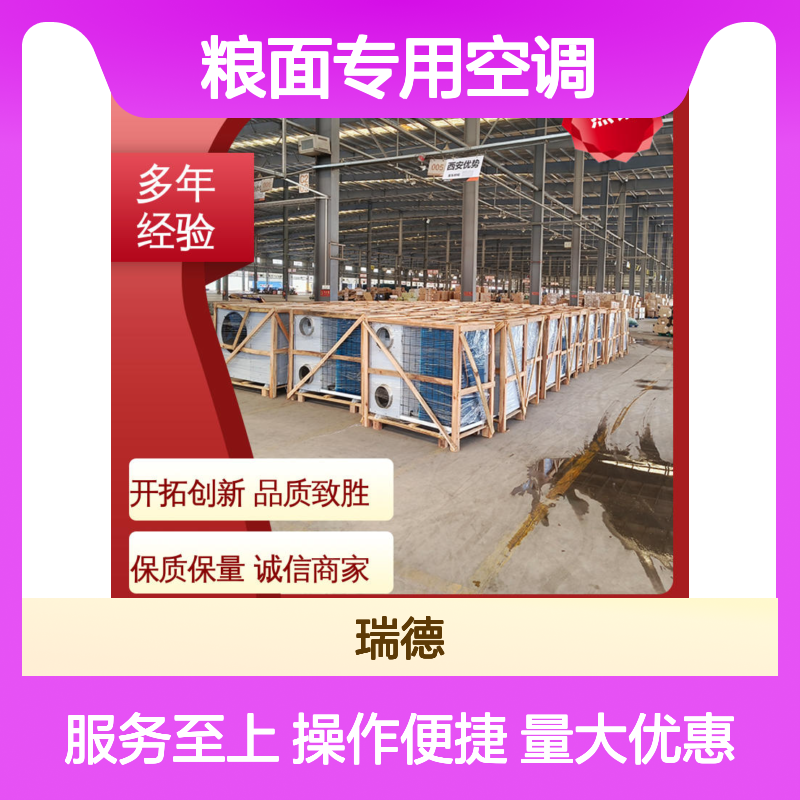 粮面专用空调 高效节能可定制 现货充足 安装方便