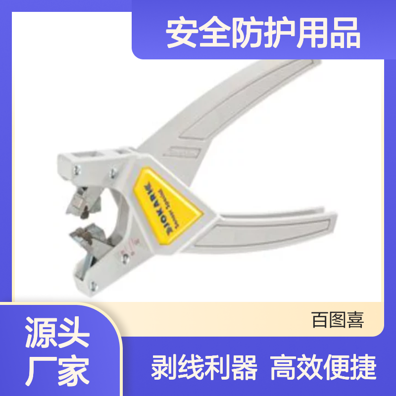 百图喜安全防护用品提供 Flat Cable Stripper剥线器 剥线工具