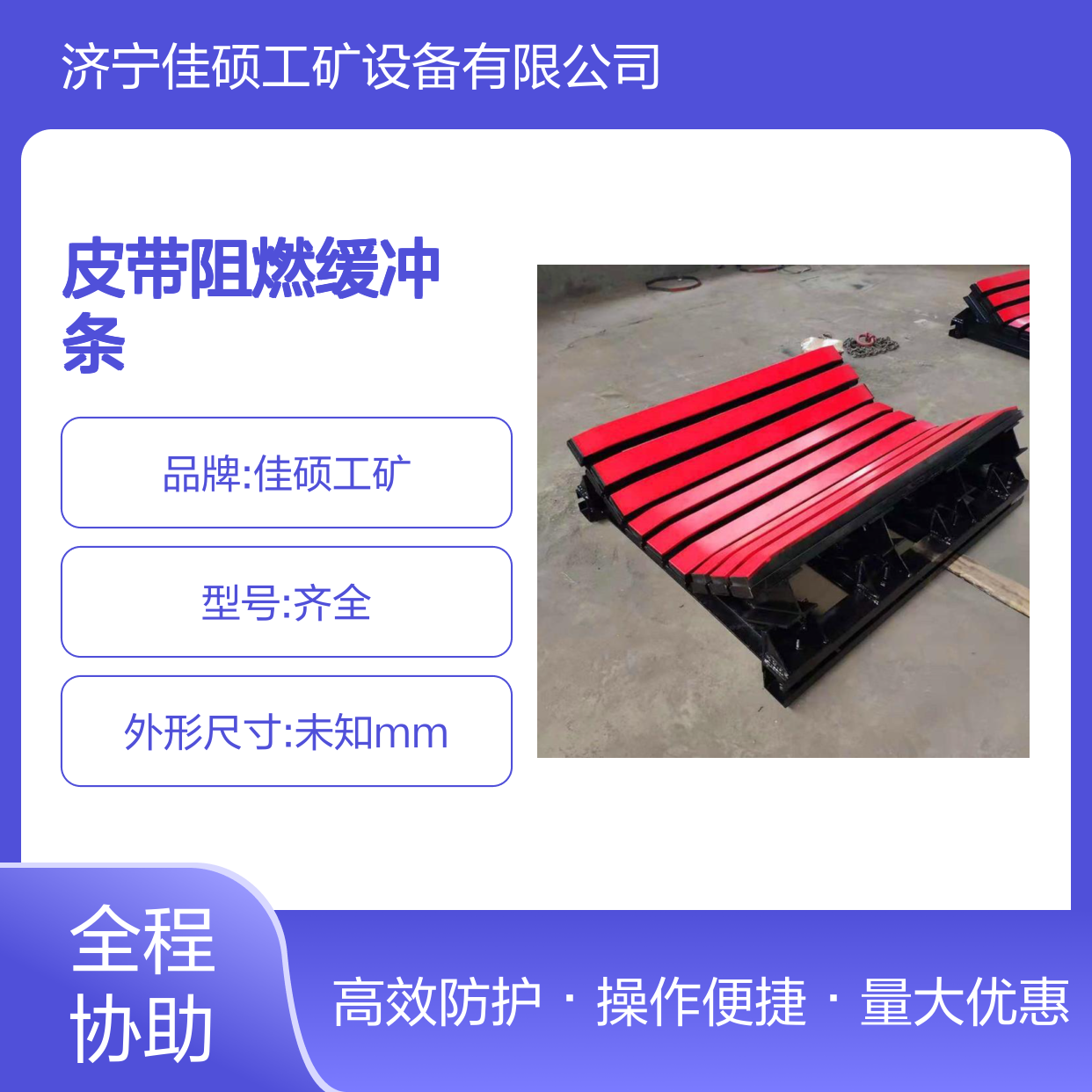 皮带阻燃缓冲条 1.2米输送带专用 背胶自粘高效防护