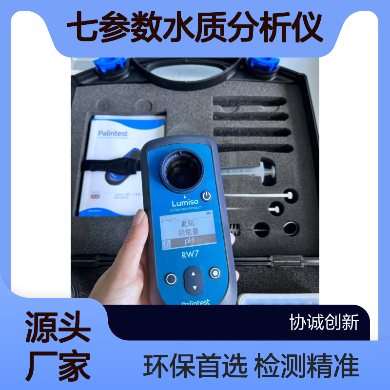 英国百灵达检测准确Lumiso RW7 七参数水质分析仪协诚创新环保现货