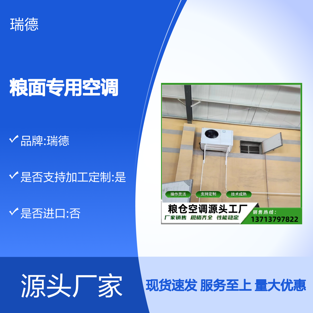 粮面专用空调 支持定制性能稳定 操作灵活 技术成熟