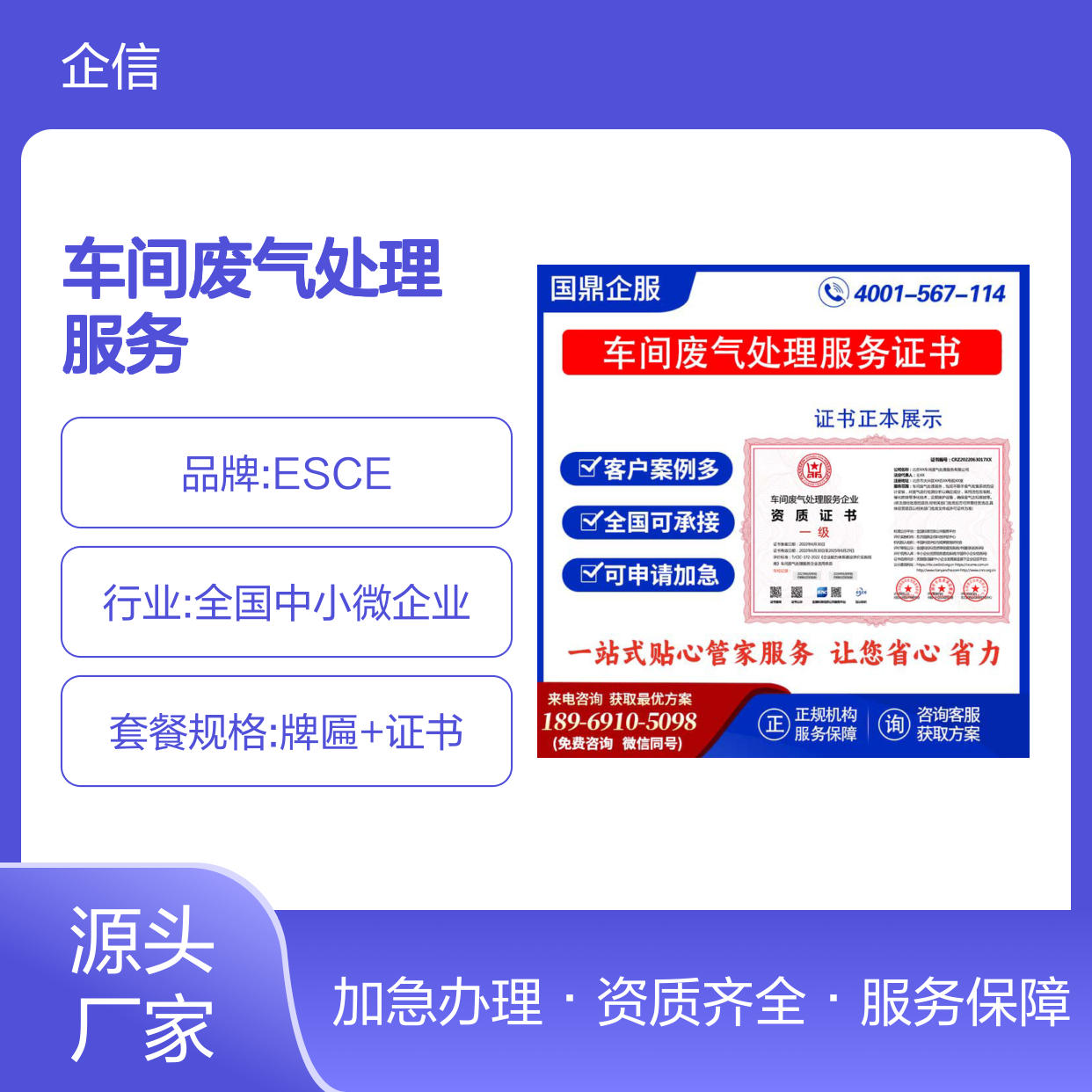 车间废气处理服务企业资质证书 投标加分 多网可查 ESCE
