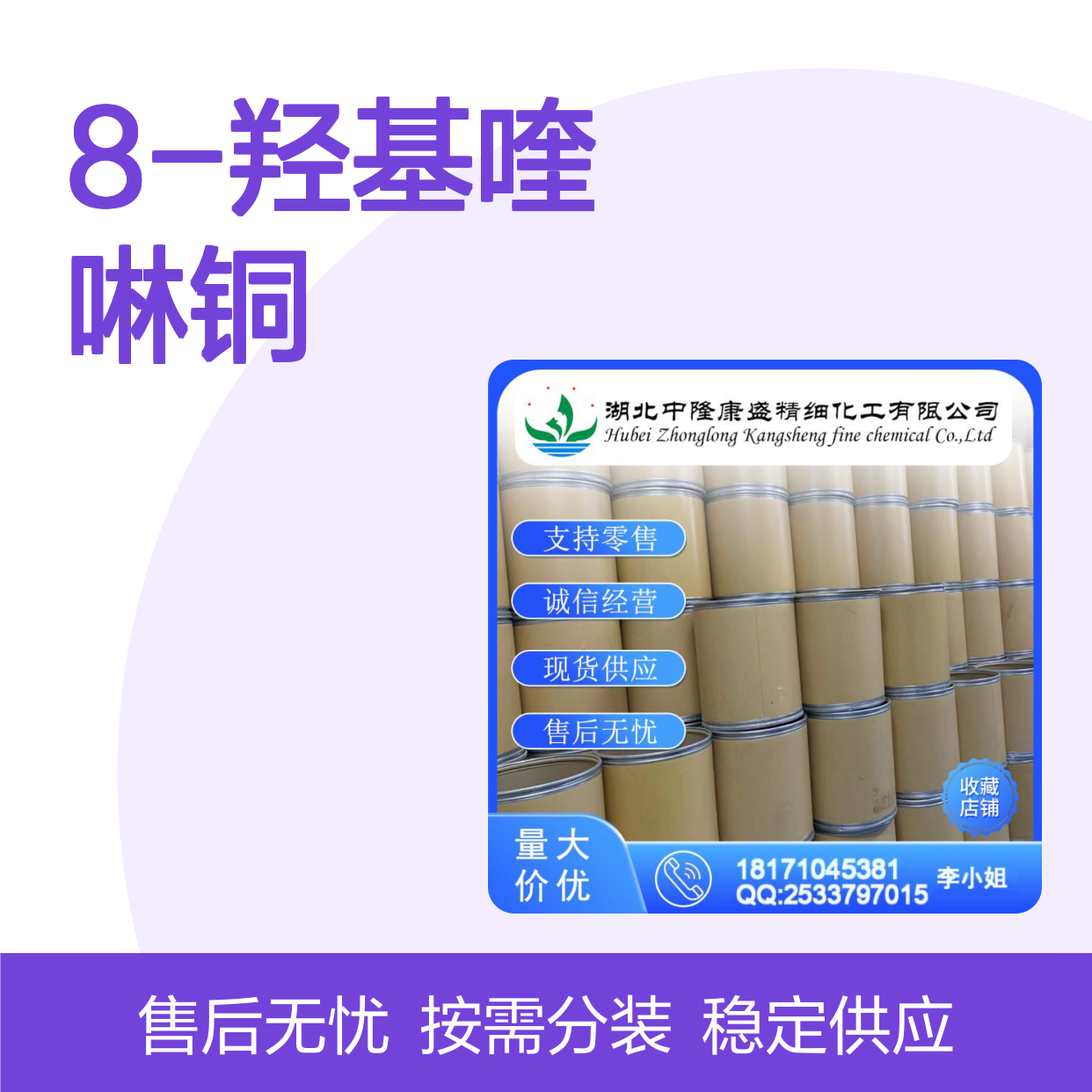 8-羟基喹啉铜10380-28-6 稳定供应 支持零售 按需分装