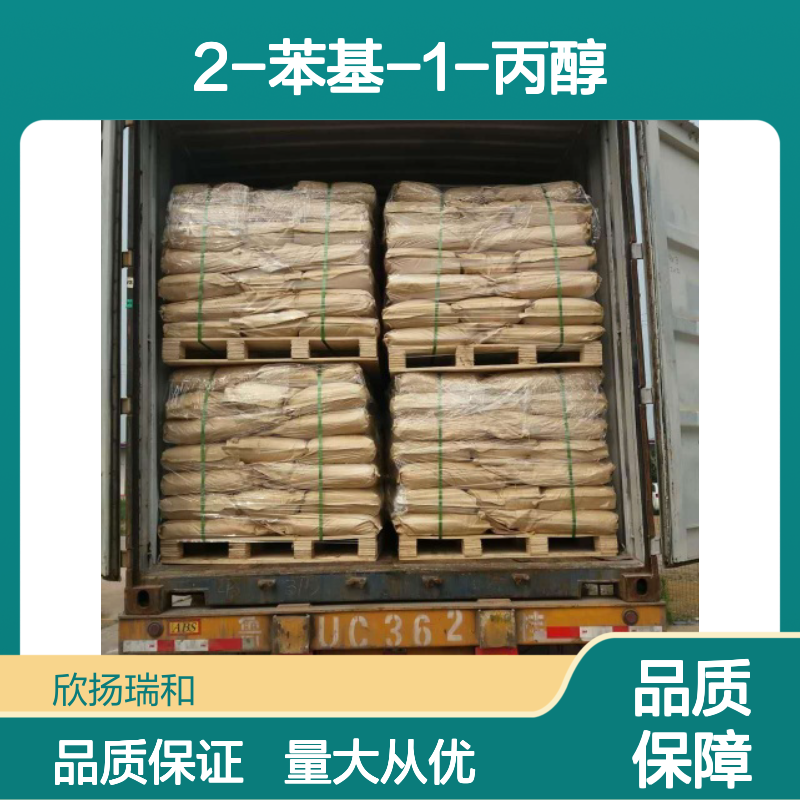 2-苯基-1-丙醇 CAS1123-85-9 高纯度 β-甲基苯乙醇 合成材料中间体