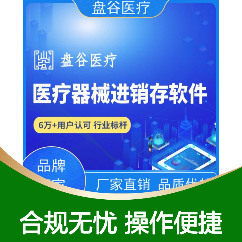 软件定制 验收标准 往来账 有售后的 医疗器械的管理的系统