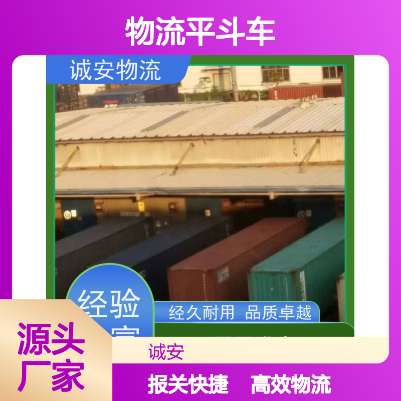 诚安物流平斗车深圳到澳门一般贸易买单报关隔天到