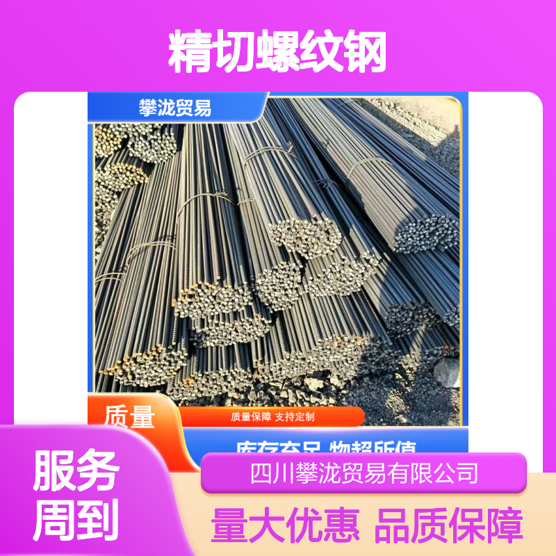 钢筋搭接 精切螺纹钢 现场施工便捷 库存充足 品种多样