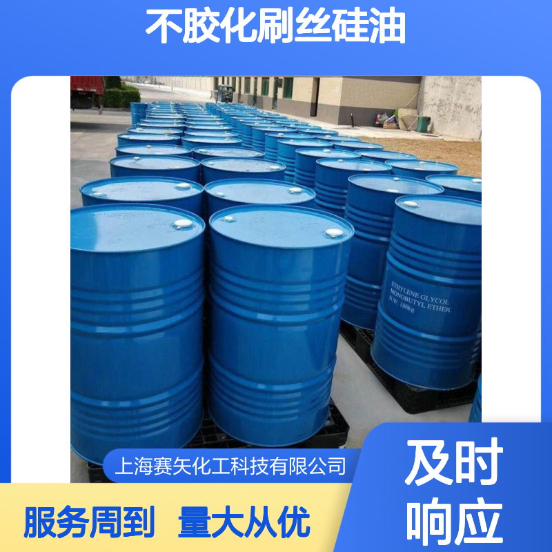 赛矢不胶化刷丝硅油 滑度高吸塑托盒专用 片材不粘硅油 定制服务