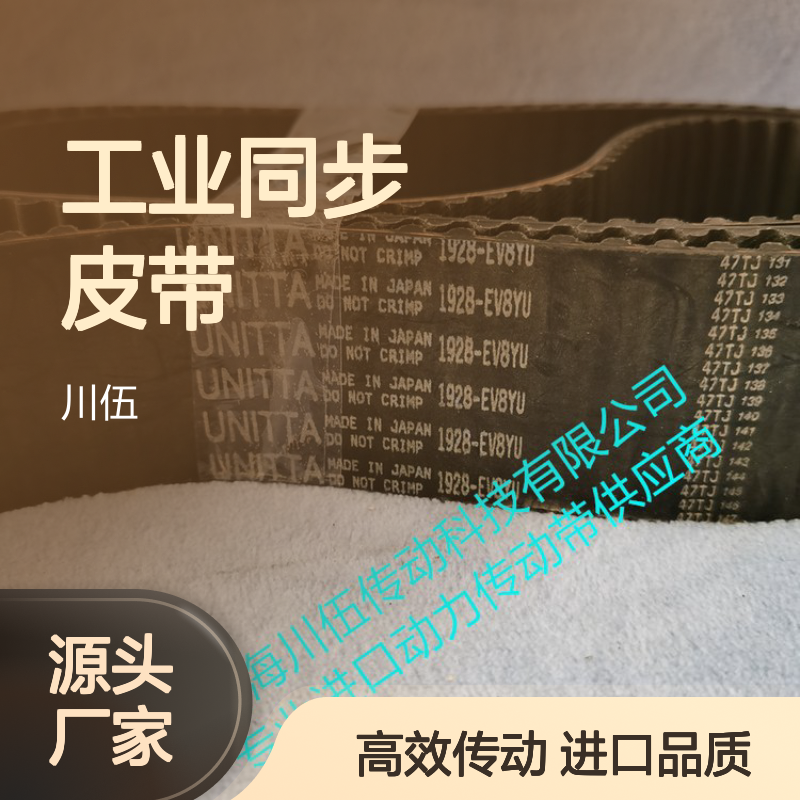 进口优霓塔UNITTA840-EV5GT25 845 850 860 870 工业同步皮带