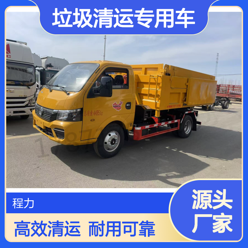 东风途逸蓝牌勾臂车 建筑垃圾清运专用车 全国可售
