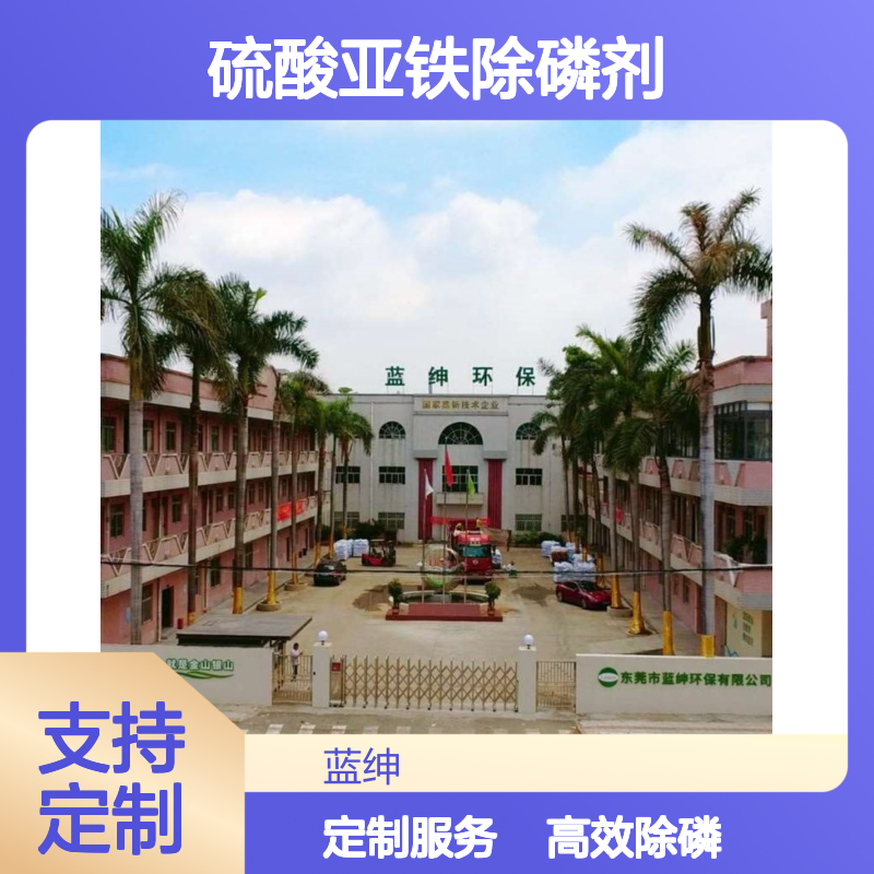 堆浸法提金工艺用硫酸亚铁除磷剂 （蓝绅定制）制造铁氧体
