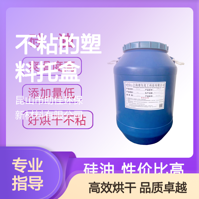 不粘电热板正压不粘的塑料托盒硅油好烘干手感好选赛矢牌