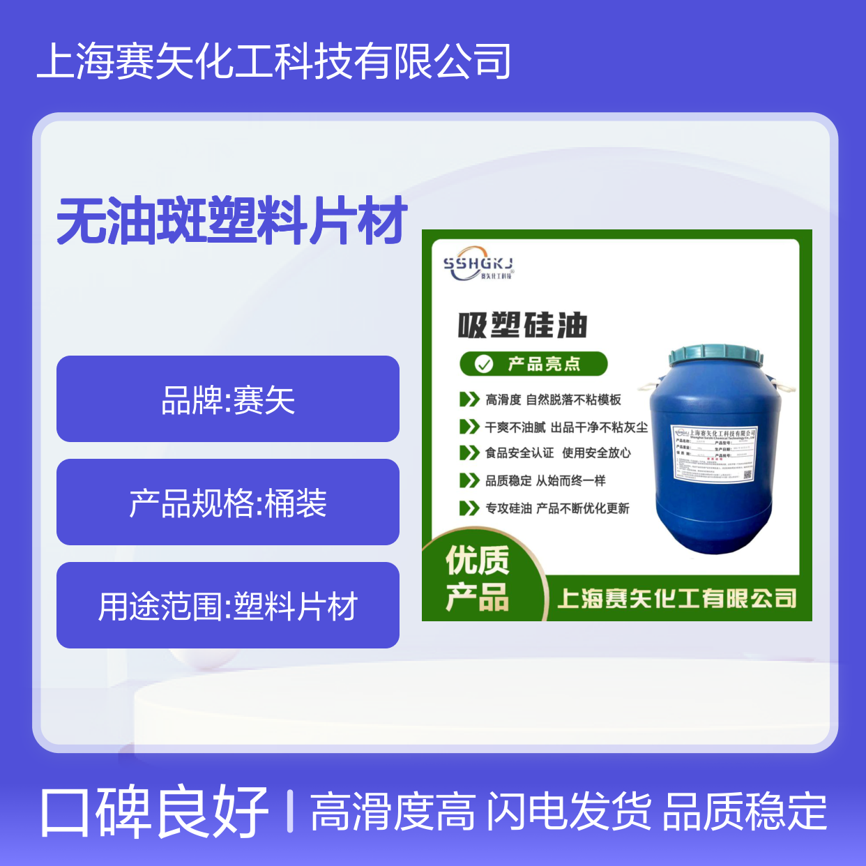 爽滑不粘的无油斑塑料片材硅油不析出极限滑度高选赛矢化工好用