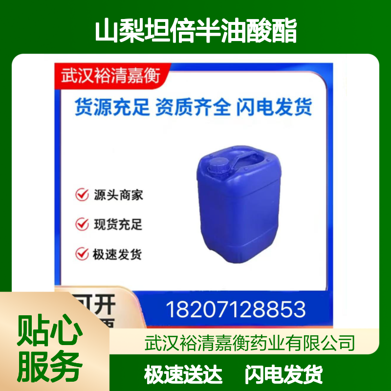 山梨坦倍半油酸酯 甘油油酸酯 医药级淡黄液体 CAS8007-43-0
