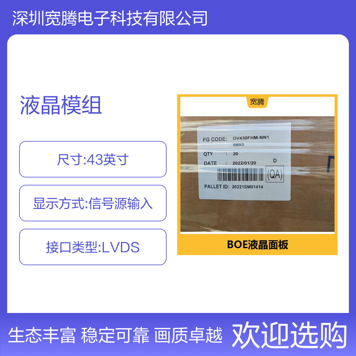 43寸液晶模组 稳定性好 分辨率高 优良的画面表现力