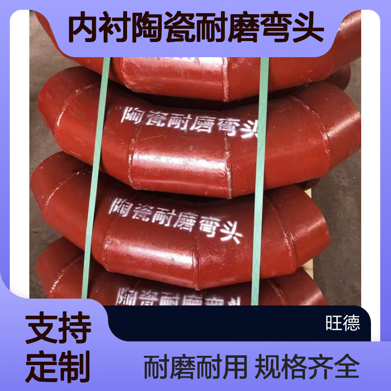 45度双金属内衬陶瓷耐磨弯头 矿用复合管件 承接工程订单