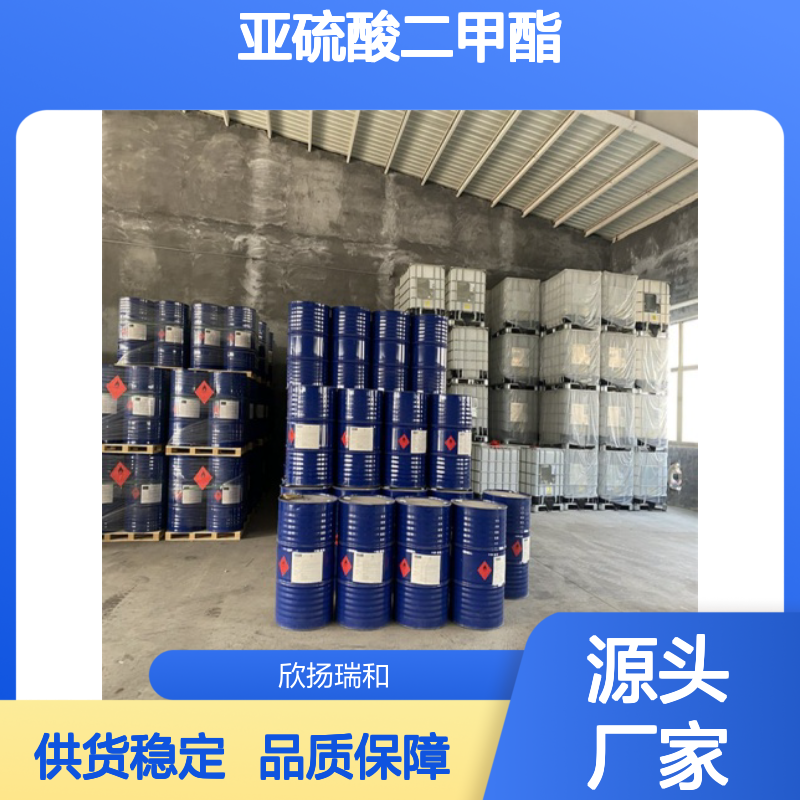 高含量亚硫酸二甲酯 工业级标准 合成中间 应用广泛