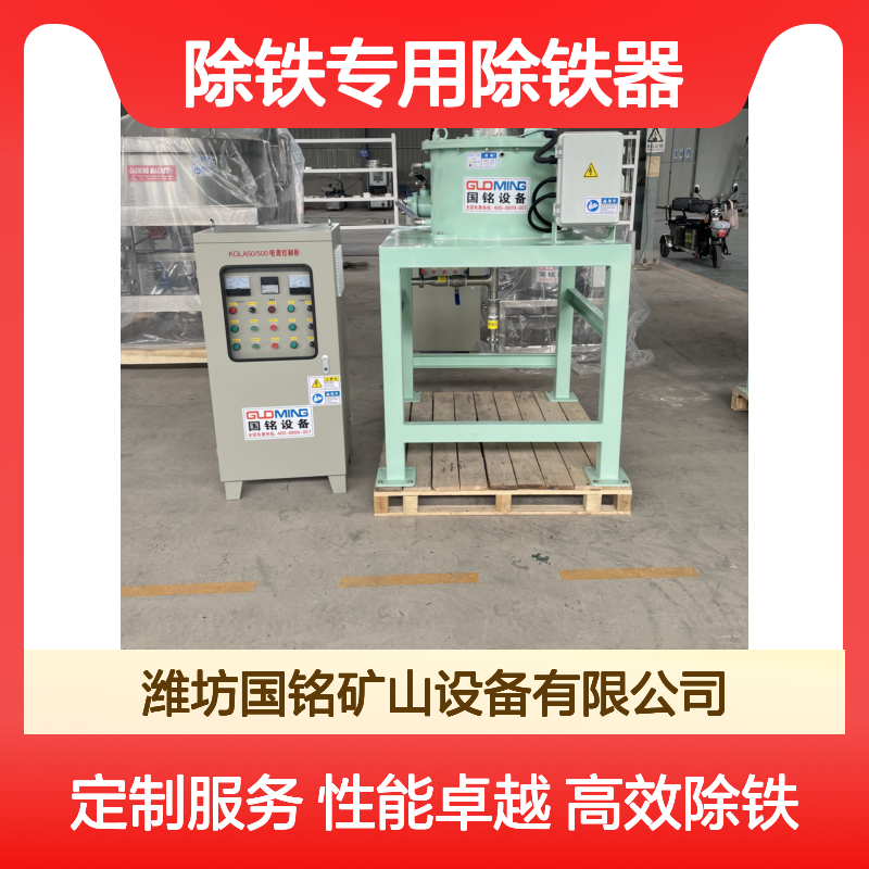 磷酸铁锂生产专用 高效除铁器 源头厂家支持定制