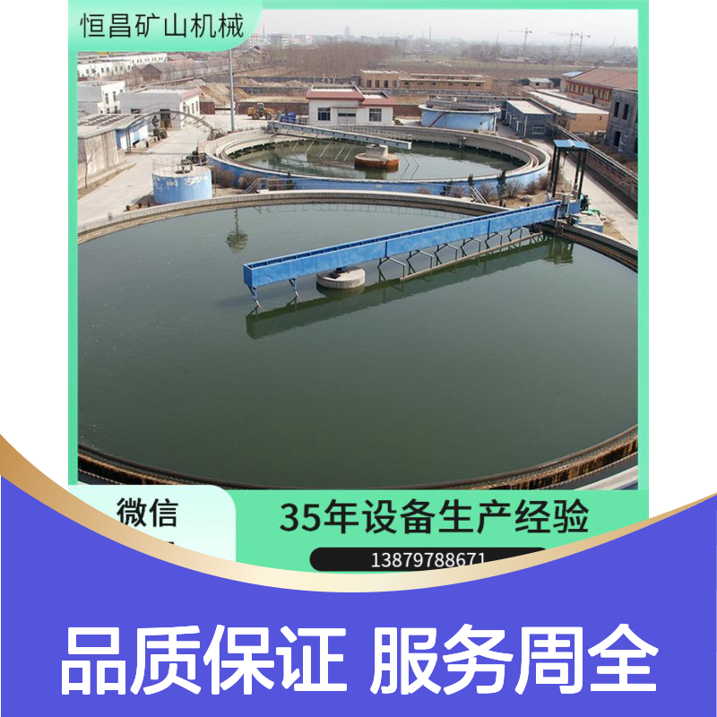 全套矿山机械 湿式溢流浓密机 赤岩金专用金矿选矿设备