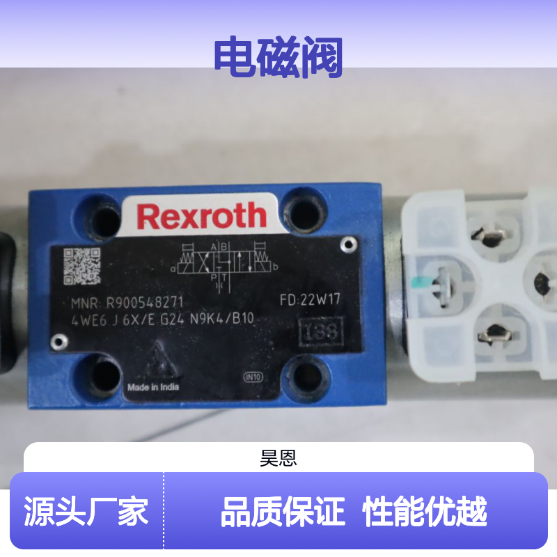 4WE6J62/EG24N9K4/B10 R900548271 德国力士乐REXROTH电磁阀