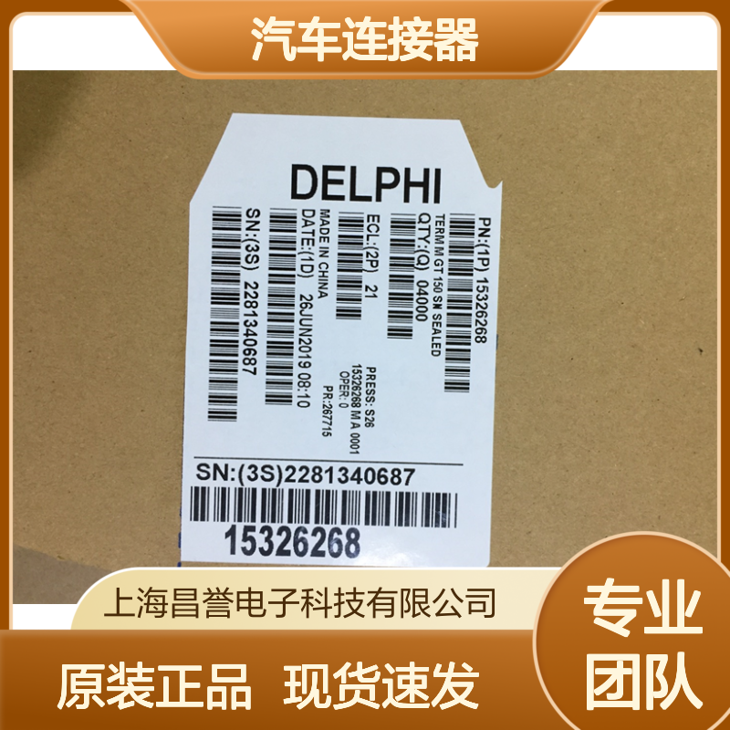 APTIV德尔福211CC3S1160端子 原装现货,汽车连接器