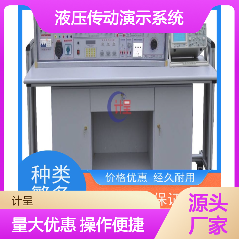 计呈教学 四合一透明液压传动演示系统 经久耐用