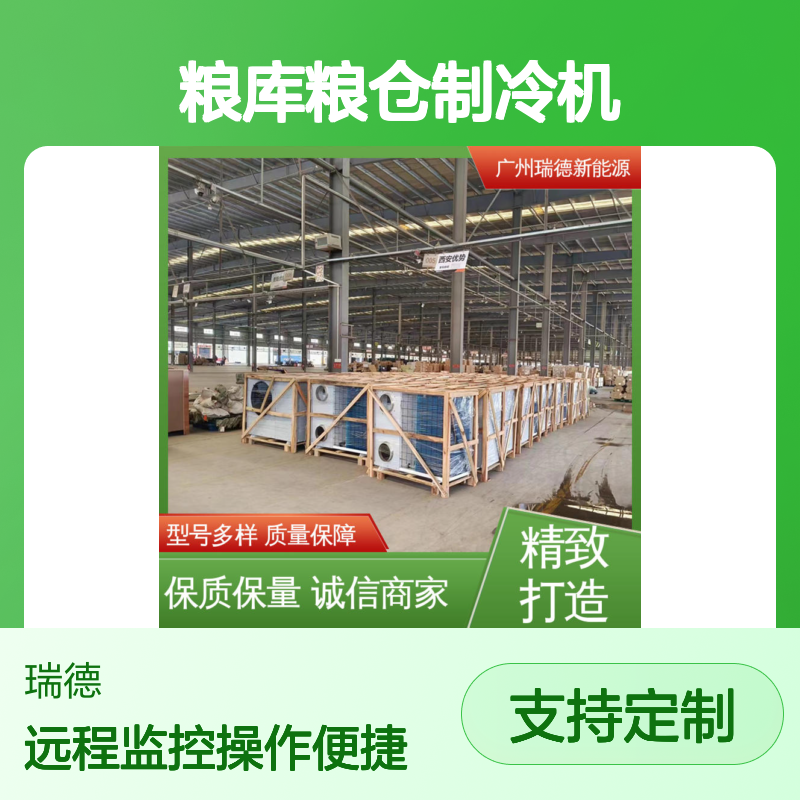 粮库粮仓制冷机 高效节能可定制 质量保障 安装便捷